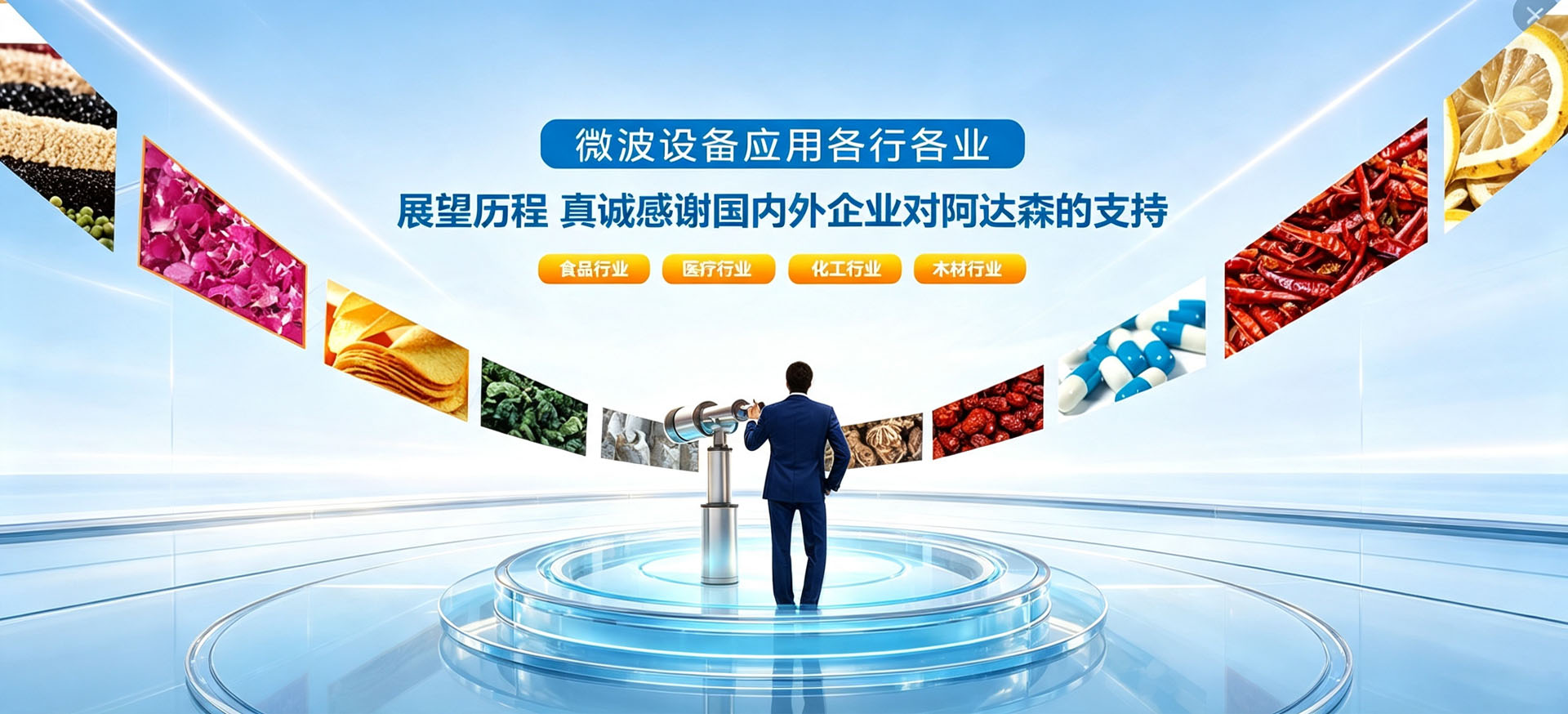 微波設(shè)備應(yīng)用各行各業(yè)